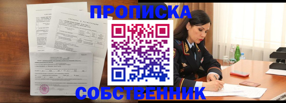 временная прописка в Новокуйбышевске